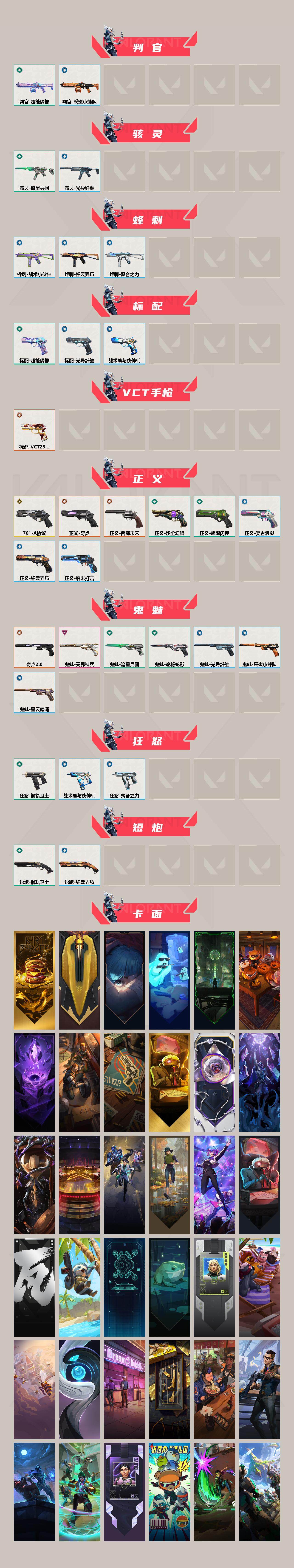 WWQXL36996无畏契约账号详情图3 WWQXL36996无畏契约账号详情图3