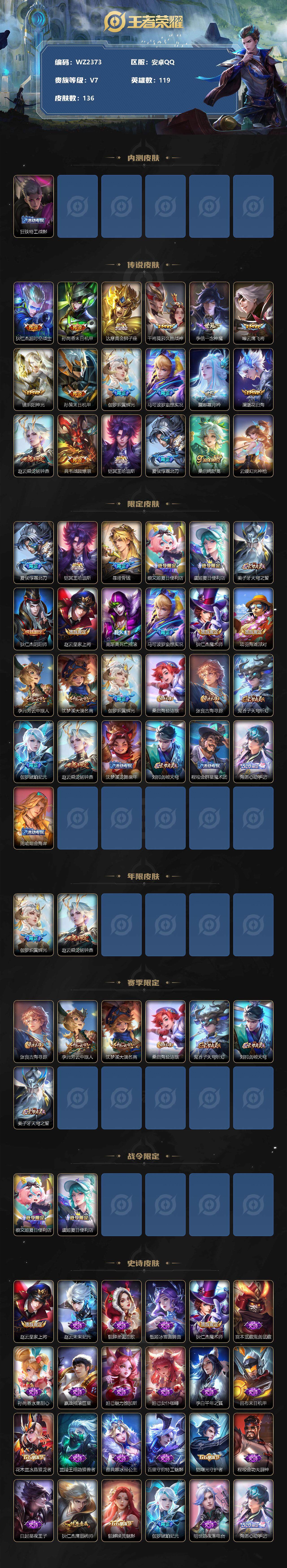 WZXS3186810王者荣耀账号详情图2