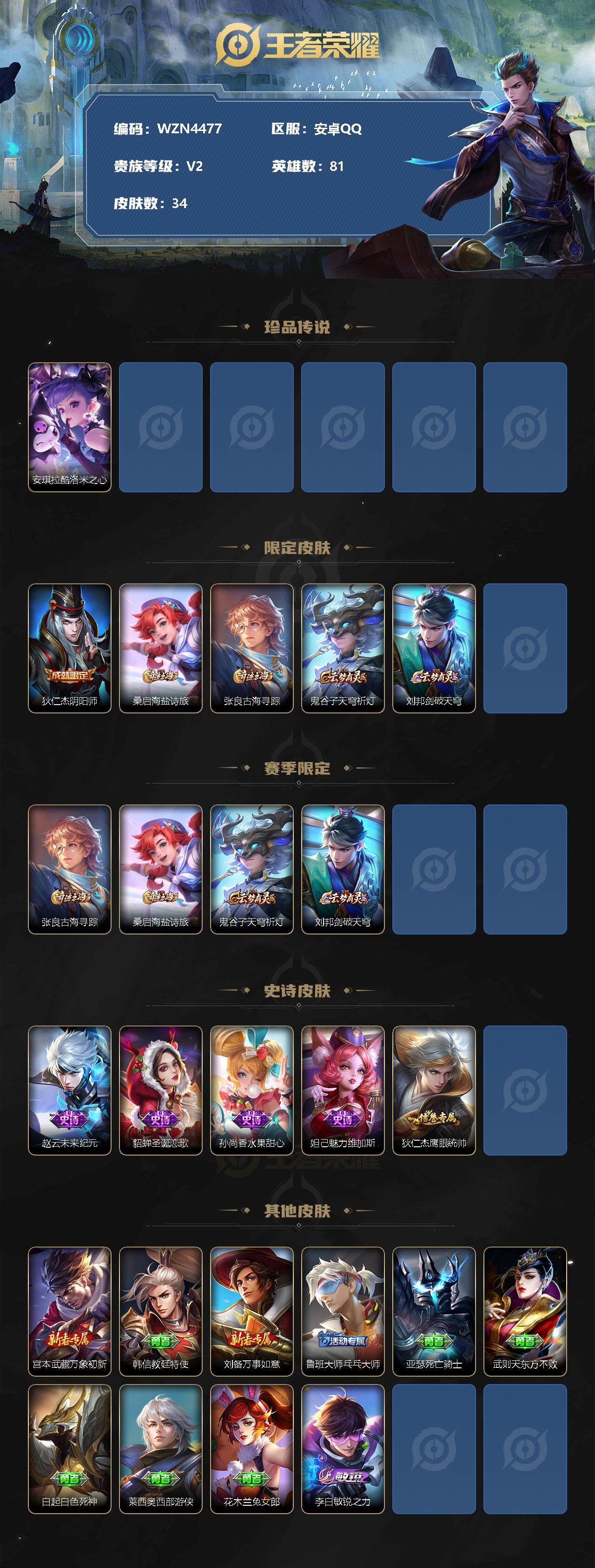 WZEY3185383王者荣耀账号详情图2