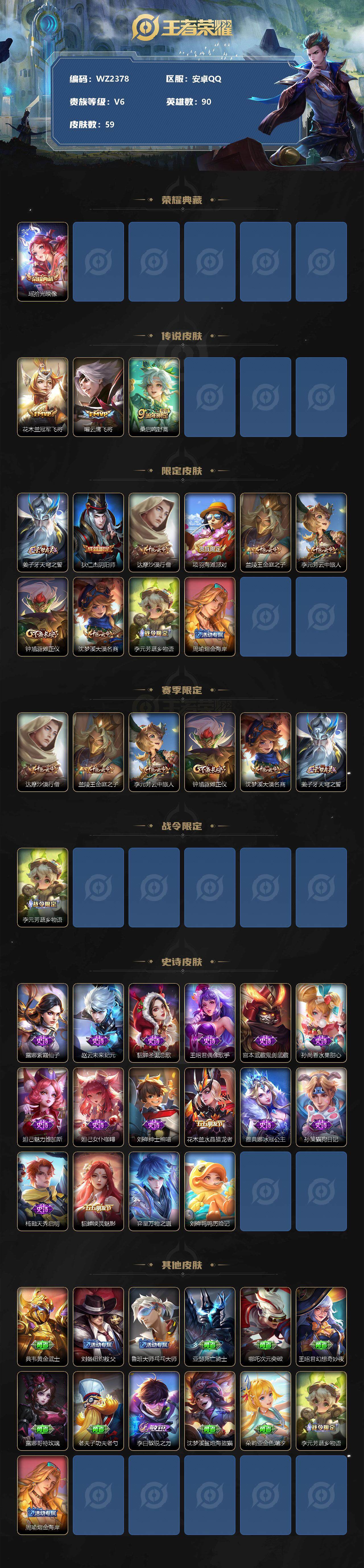 WZXS3186829王者荣耀账号详情图2 WZXS3186829王者荣耀账号详情图2