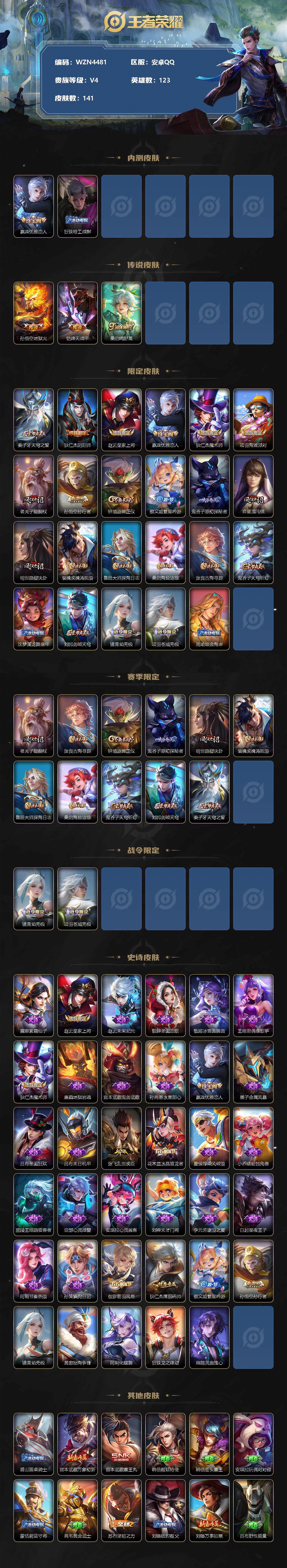 WZEY3185384王者荣耀账号详情图2