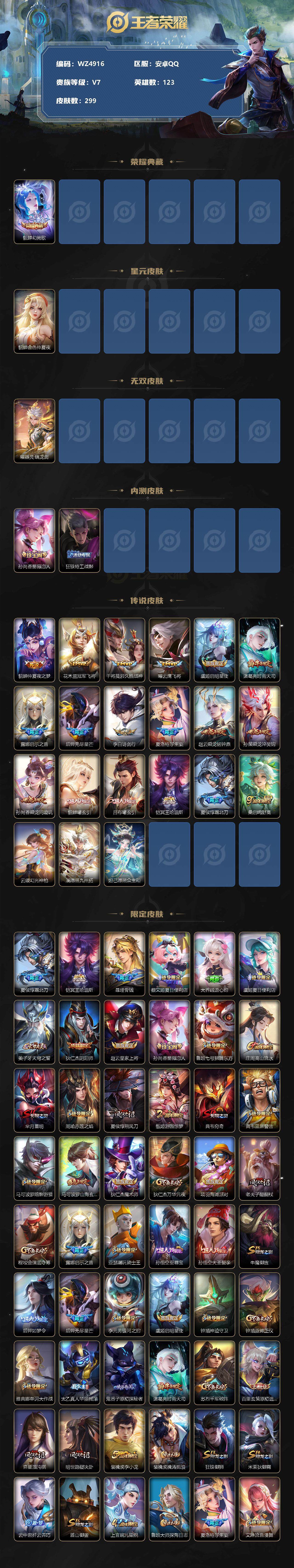WZ033185377王者荣耀账号详情图2