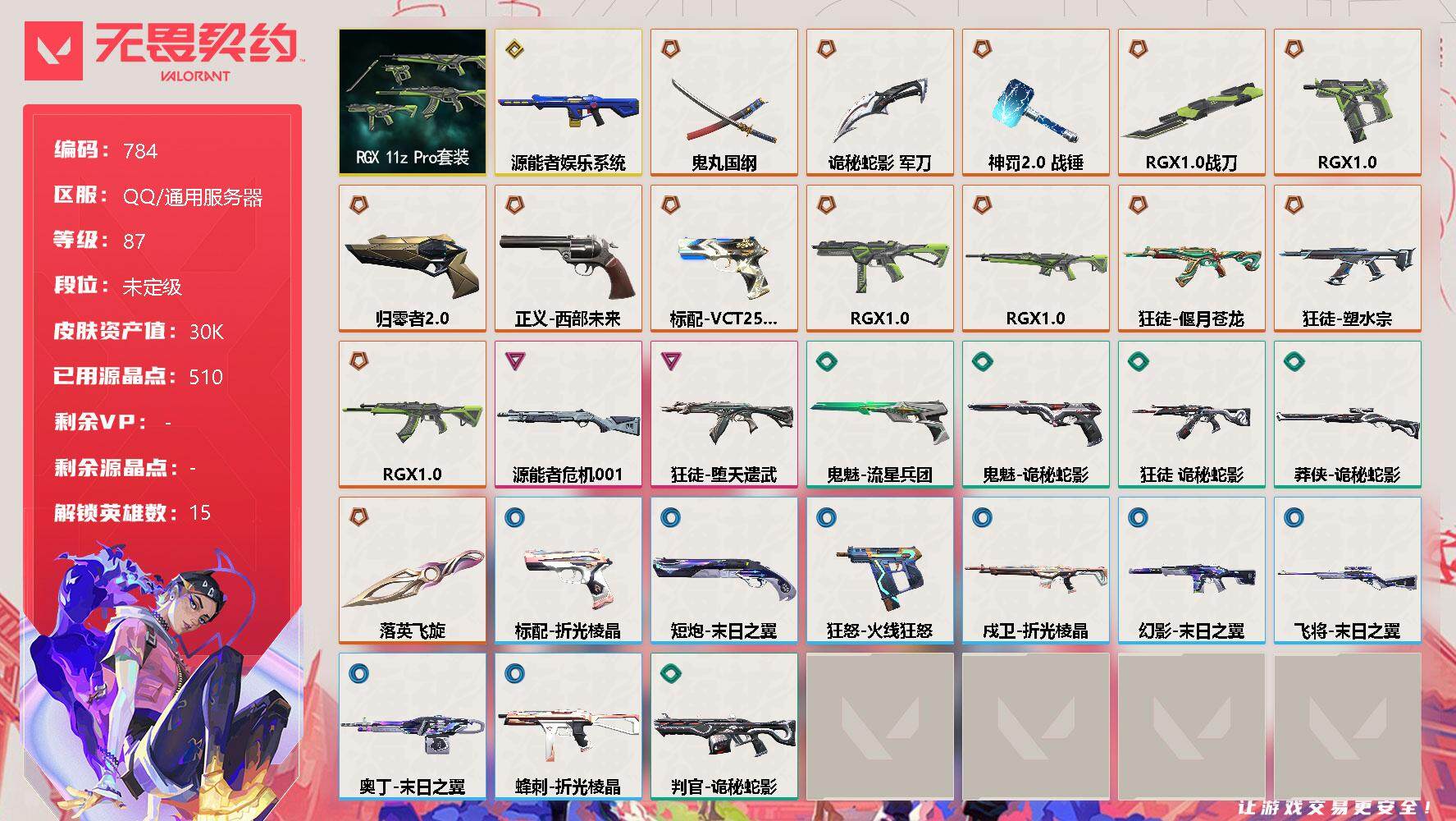 WWQQM329070无畏契约账号详情图3 WWQQM329070无畏契约账号详情图3