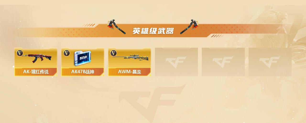 CFLX318380穿越火线账号详情图3 CFLX318380穿越火线账号详情图3