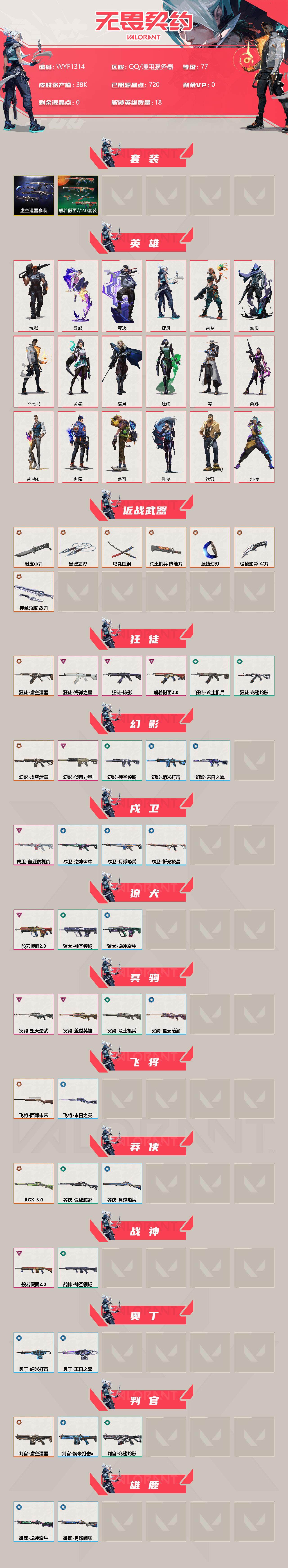 WWQEY37016无畏契约账号详情图2