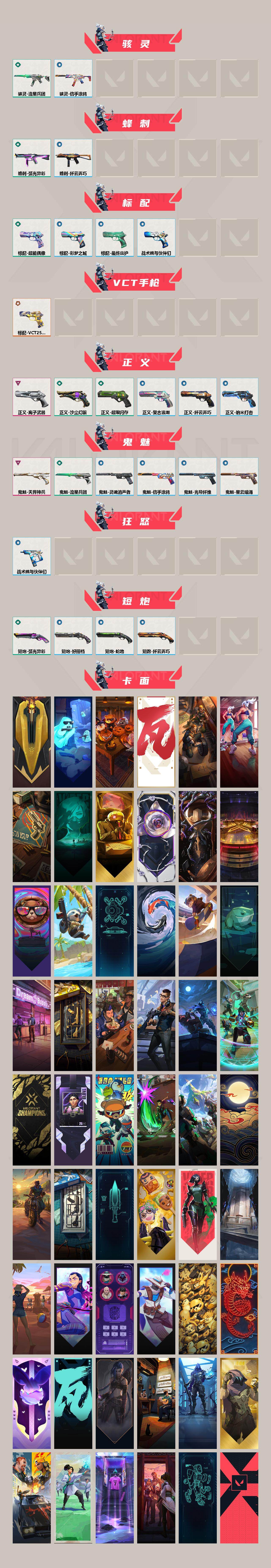 WWQEY37031无畏契约账号详情图3