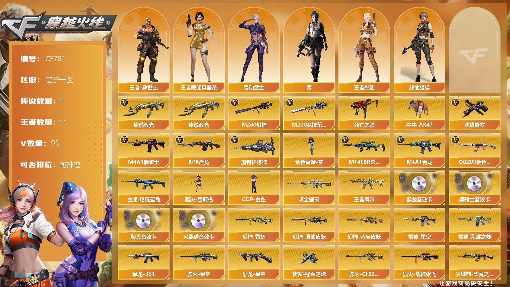 【商品标题】：辽宁一区-93V-11王者-...