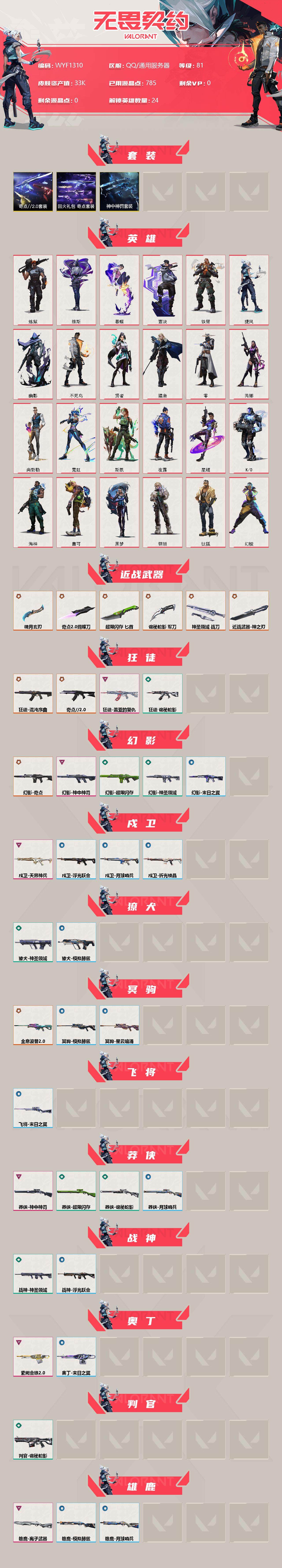 WWQEY36989无畏契约账号详情图2