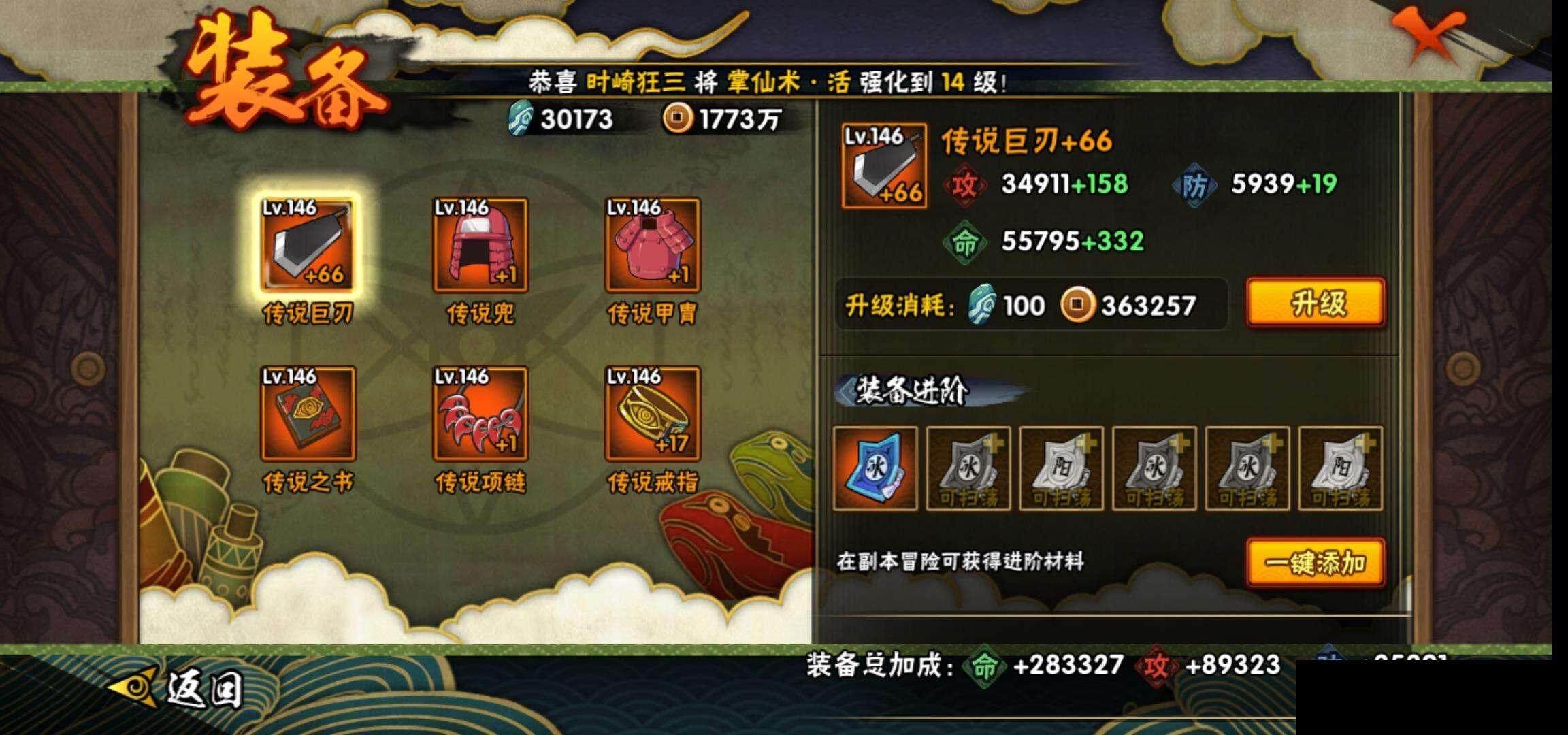 HYEY312368火影忍者账号详情图21 HYEY312368火影忍者账号详情图21