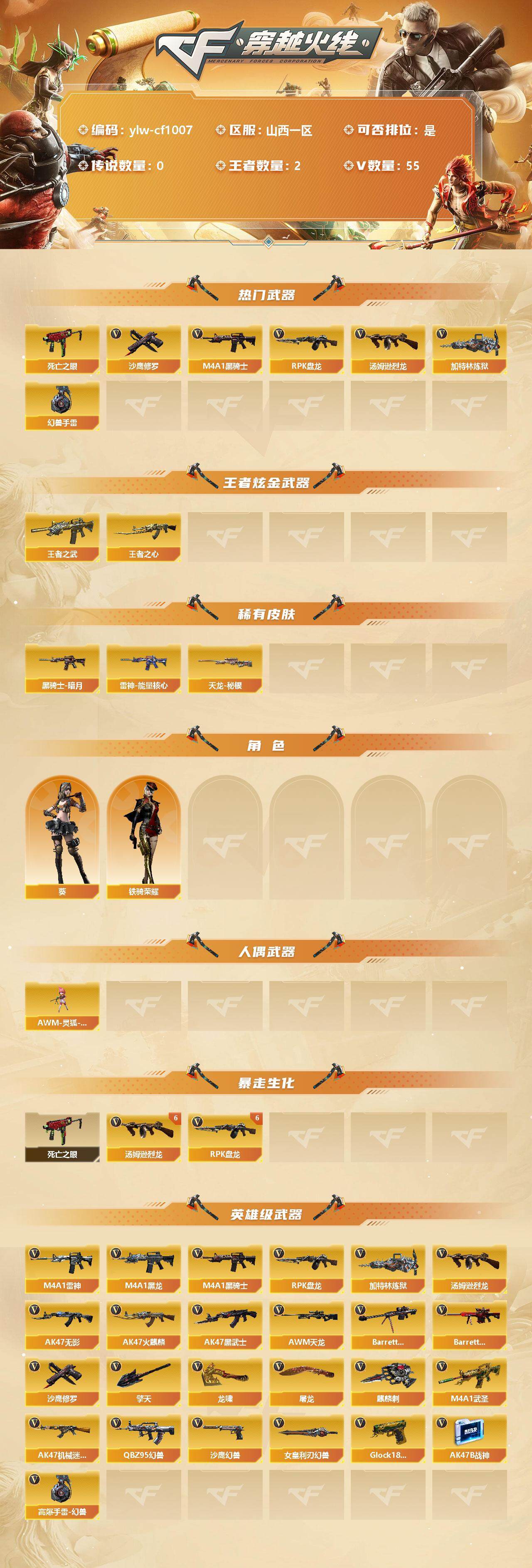CFLX318348穿越火线账号详情图2 CFLX318348穿越火线账号详情图2