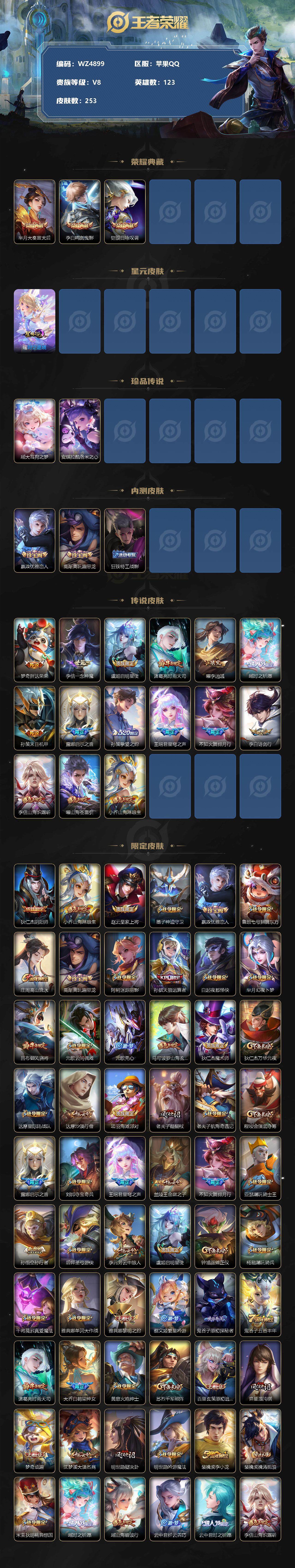WZ033185374王者荣耀账号详情图2