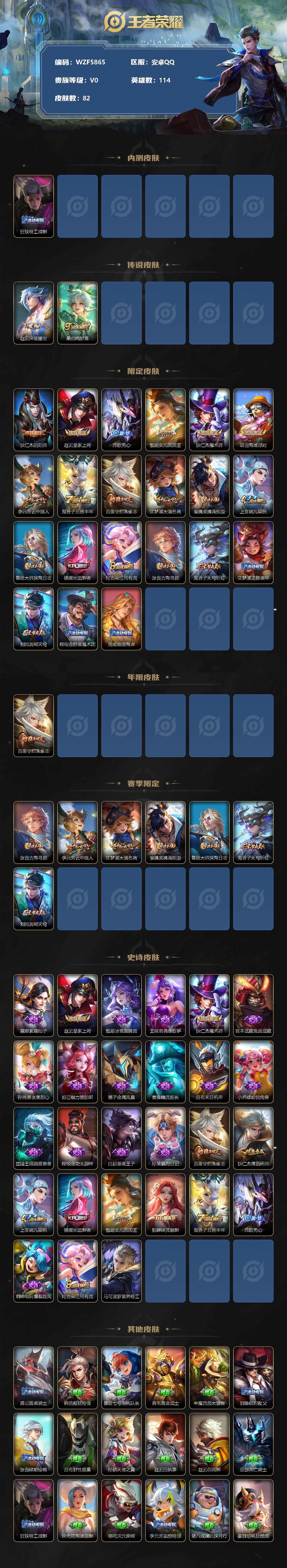 WZEY3184931王者荣耀账号详情图2 WZEY3184931王者荣耀账号详情图2