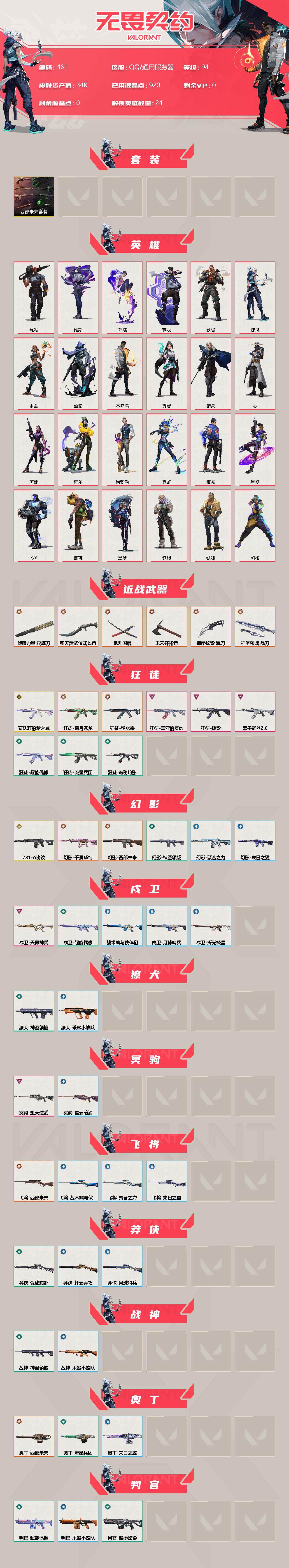 WWQXL36993无畏契约账号详情图2