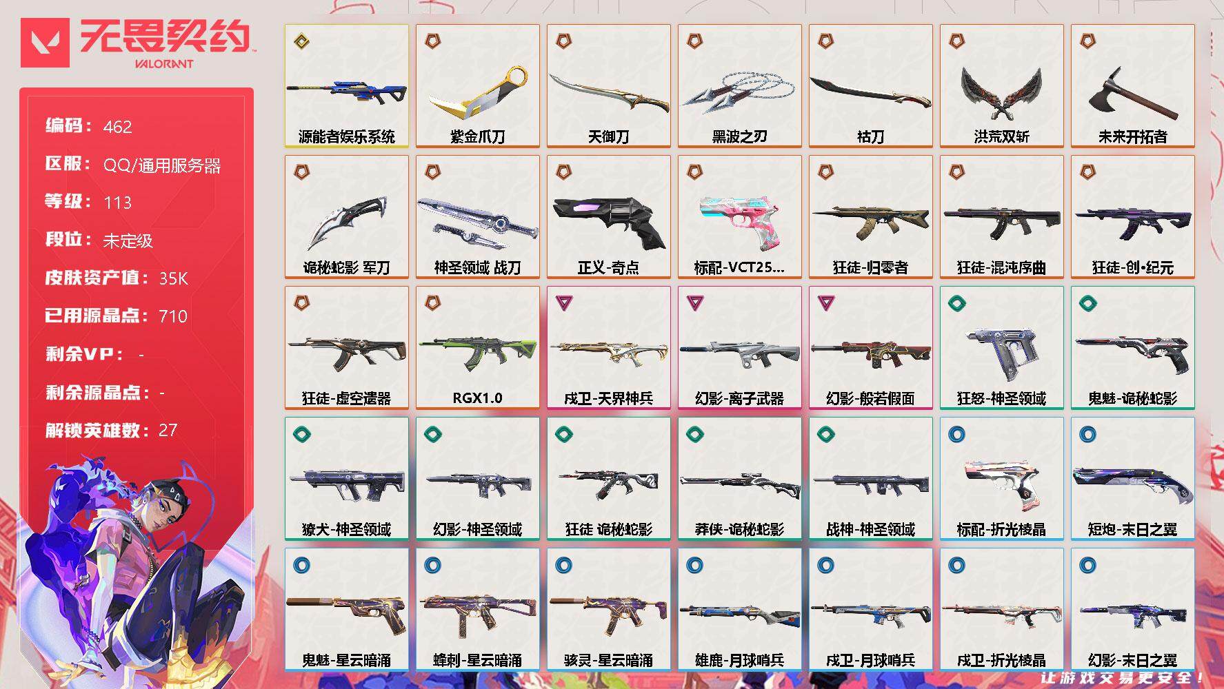 无畏契约账号QQ【英雄】：幻棱，炼狱，维斯，暮蝶，钛狐，壹决，铁臂，捷风，雷兹，幽影，不死鸟，贤者，猎枭，蝰蛇，零，芮娜，奇乐，尚勃勒，霓虹，斯凯，夜露，星礈，K/O，海神，盖可，黑梦，钢锁
【近战