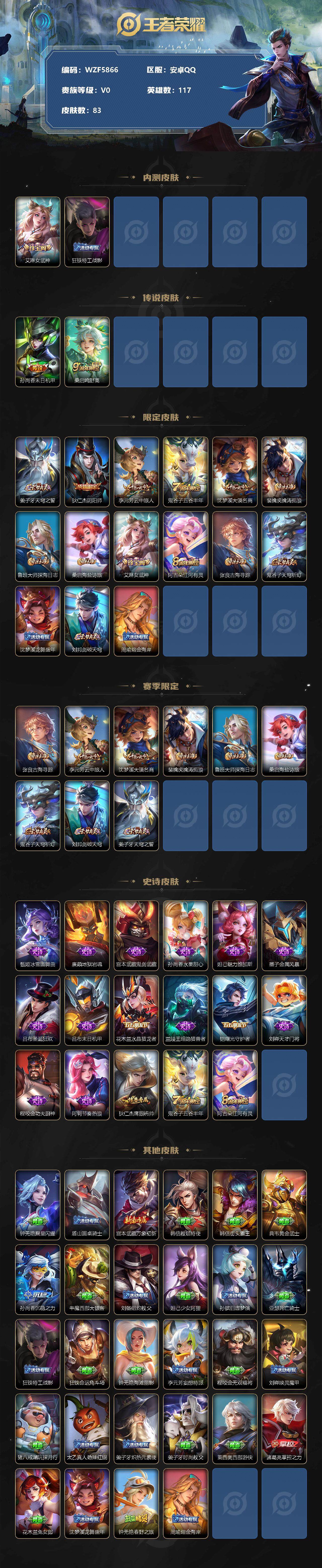 WZEY3185160王者荣耀账号详情图2 WZEY3185160王者荣耀账号详情图2