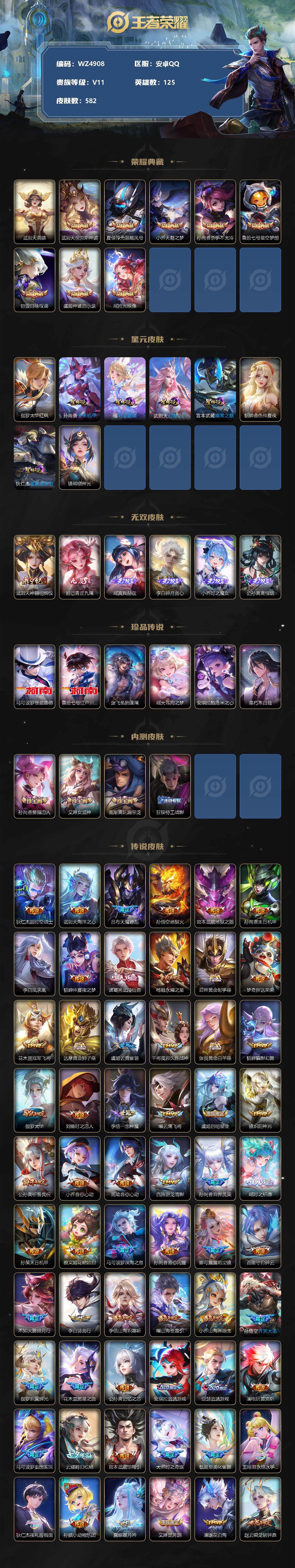 WZ033185279王者荣耀账号详情图2