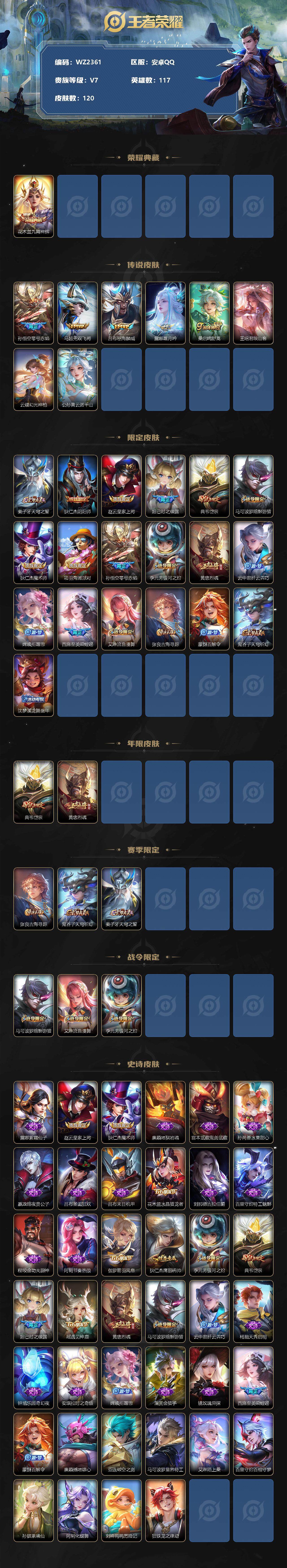 WZXS3186672王者荣耀账号详情图2