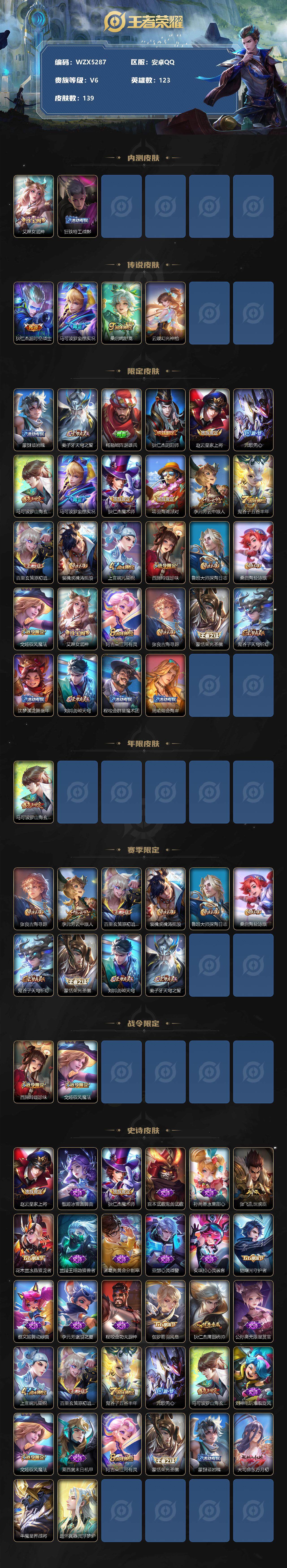 WZEY3185560王者荣耀账号详情图2