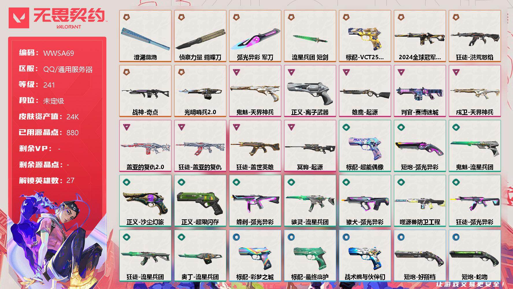 无畏契约账号QQ【WWSA69】终极*9/卓越*9/皮肤*53/等级*241/段位:未定级/幻棱/炼狱/维斯/暮蝶/钛狐/壹决/铁臂/捷风/雷兹/幽影/不死鸟/贤者/猎枭/蝰蛇/零/芮娜/奇乐/尚勃勒/霓虹/斯凯/