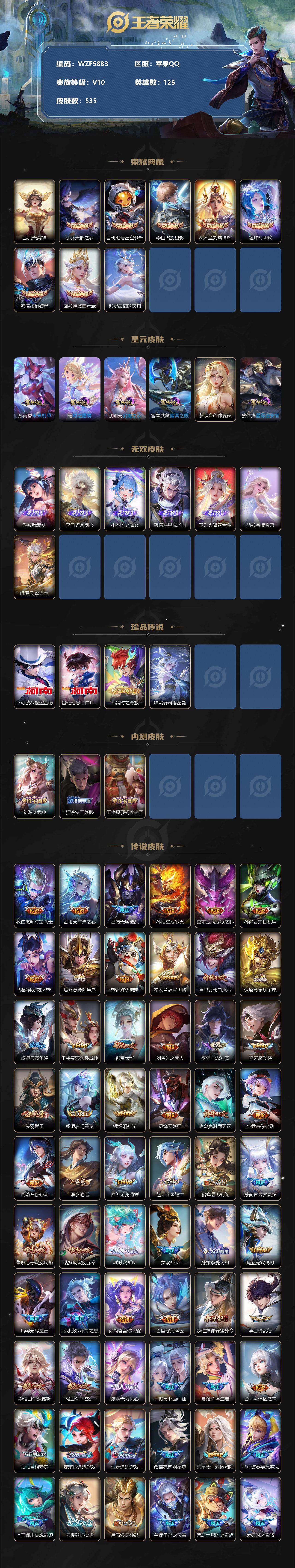 WZEY3185566王者荣耀账号详情图2 WZEY3185566王者荣耀账号详情图2
