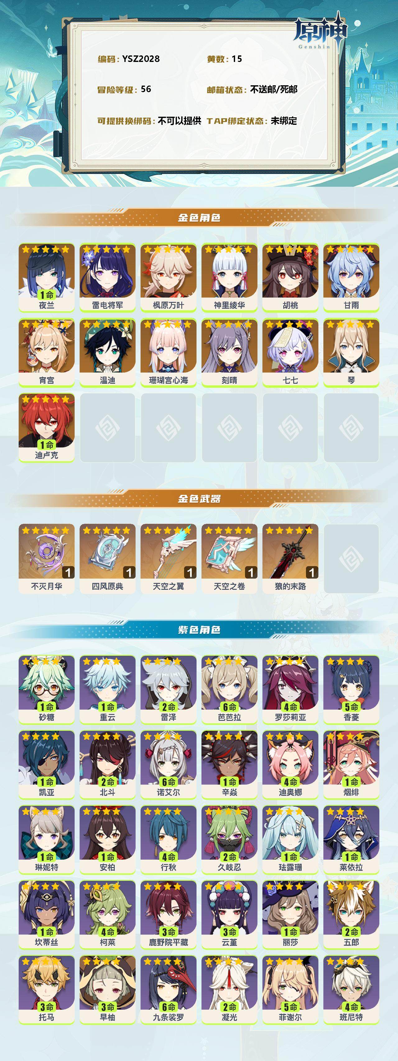 YSEY34527原神账号详情图2