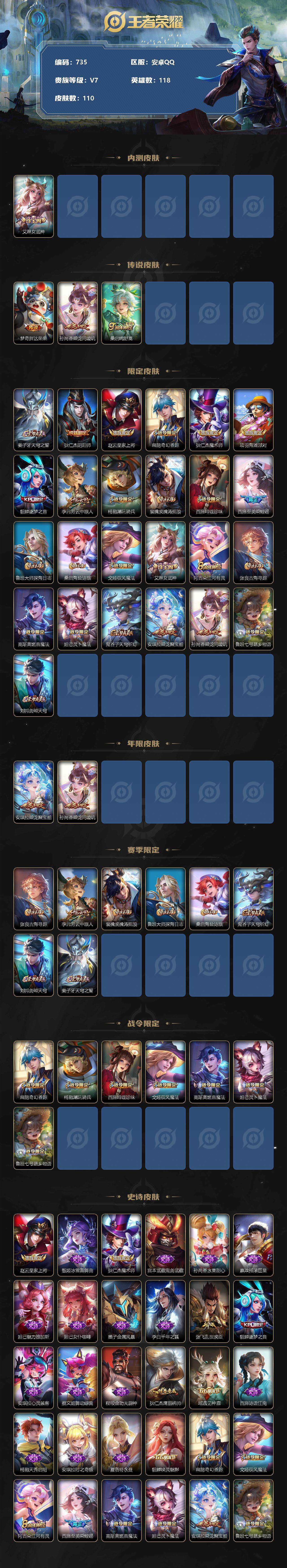 WZCMW3220527王者荣耀账号详情图3 WZCMW3220527王者荣耀账号详情图3