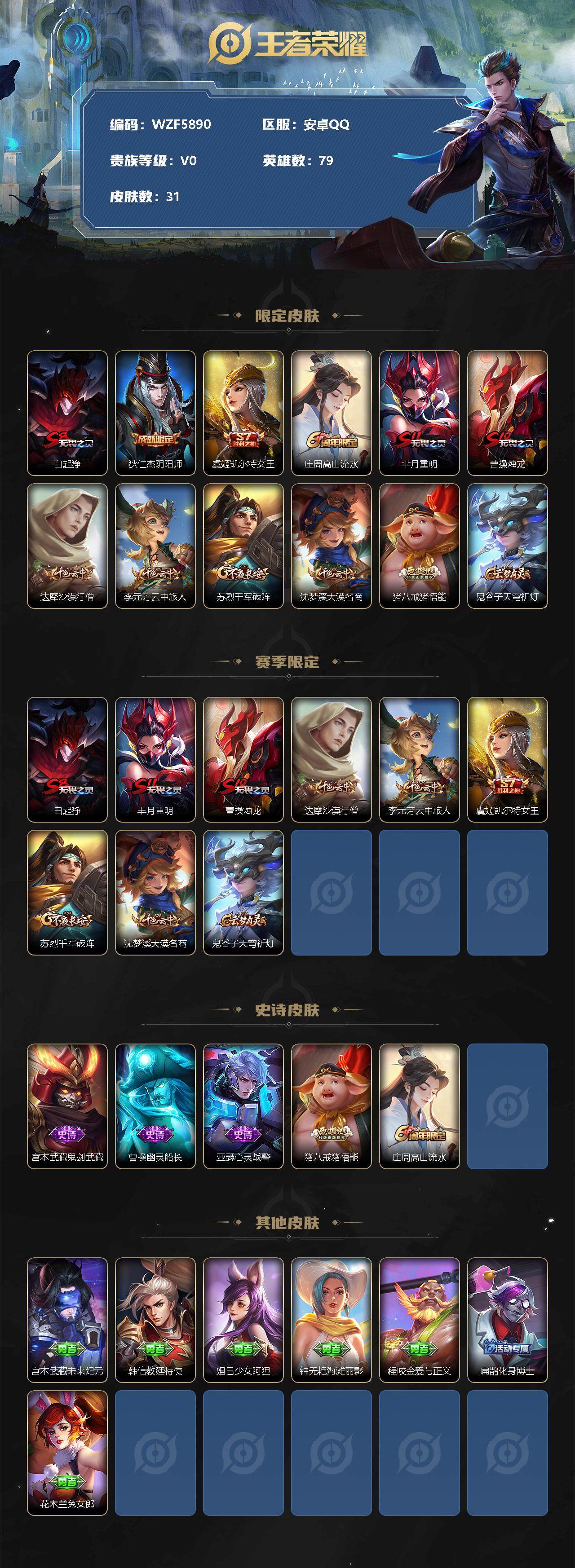 WZEY3185578王者荣耀账号详情图3