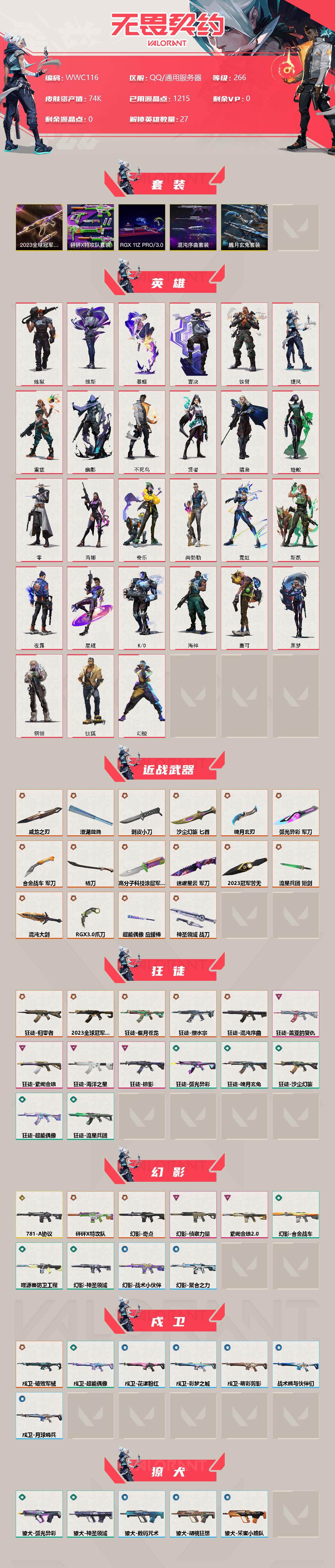 WWQEY37034无畏契约账号详情图2