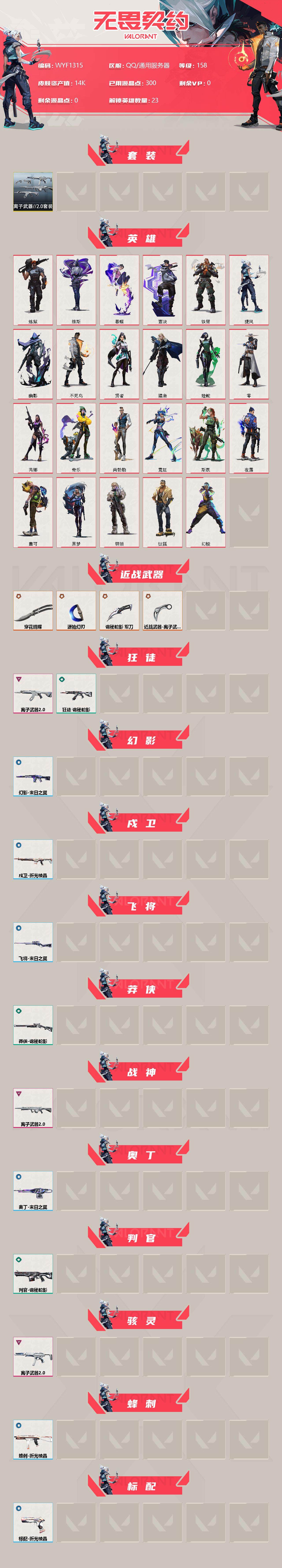 WWQEY37039无畏契约账号详情图2