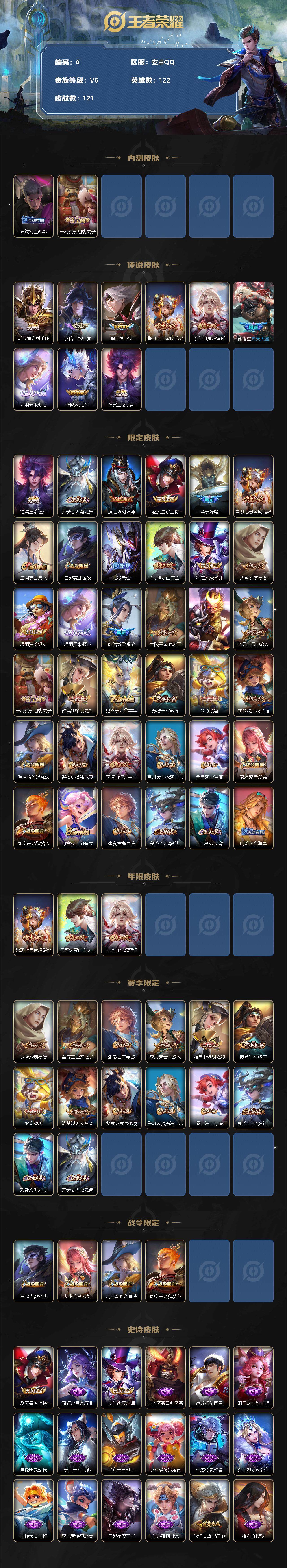 WZJZ3191085王者荣耀账号详情图2 WZJZ3191085王者荣耀账号详情图2