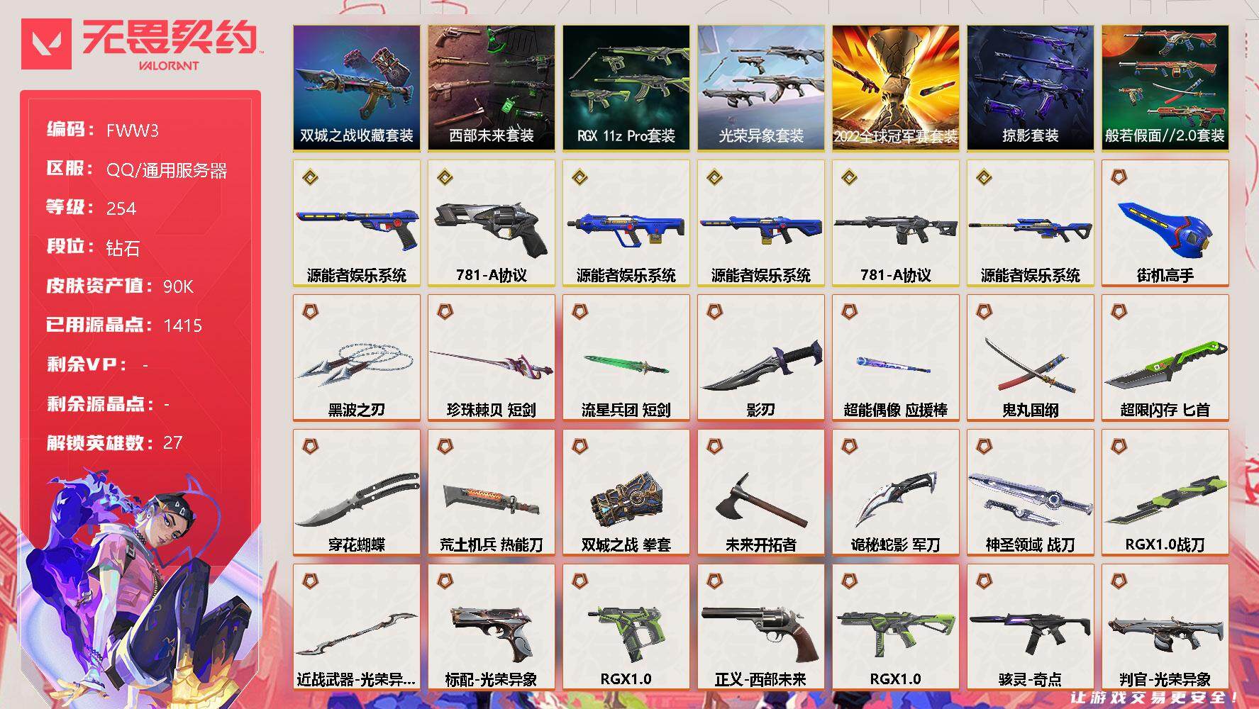 无畏契约-账号-卖家上传截图-2