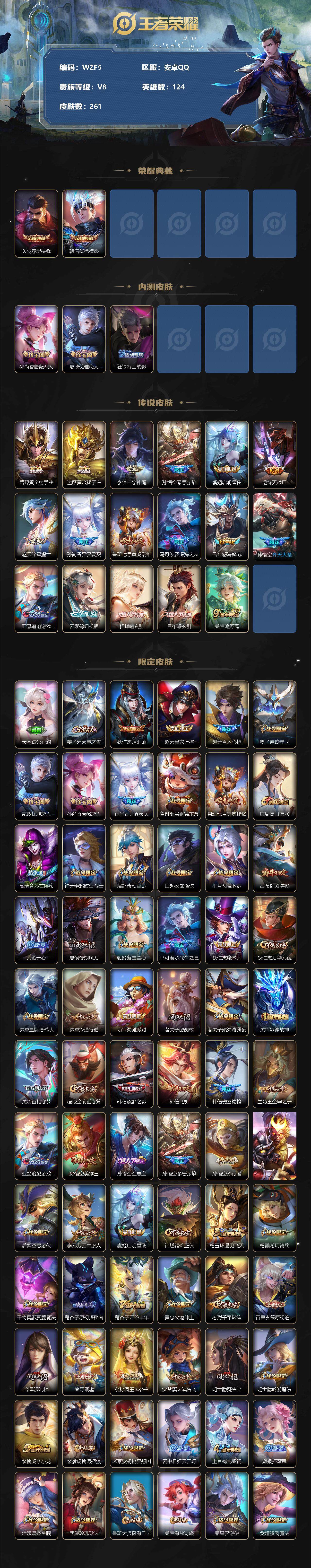 WZQM3339940王者荣耀账号详情图3