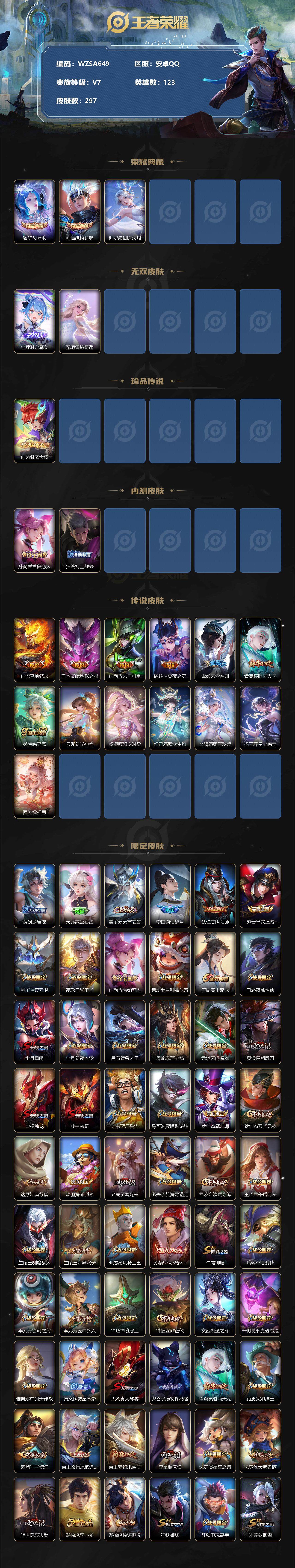 WZEY3186910王者荣耀账号详情图2