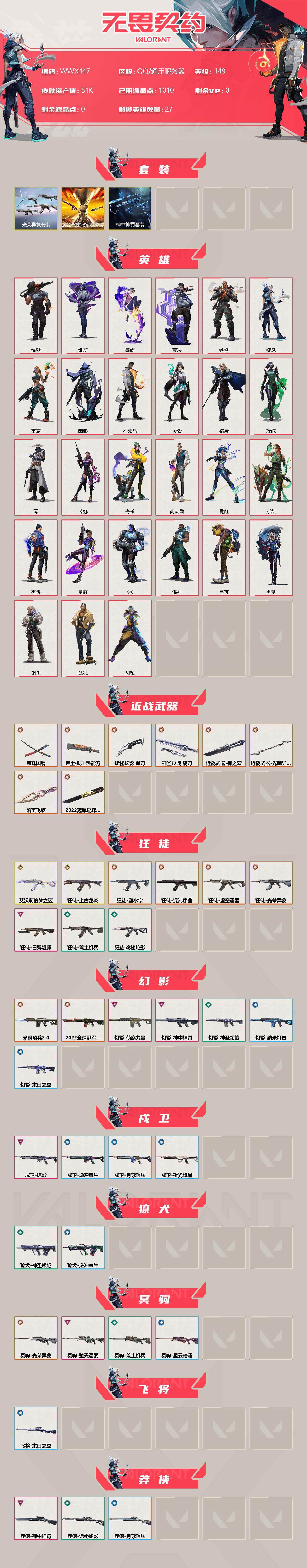 WWQEY37044无畏契约账号详情图2