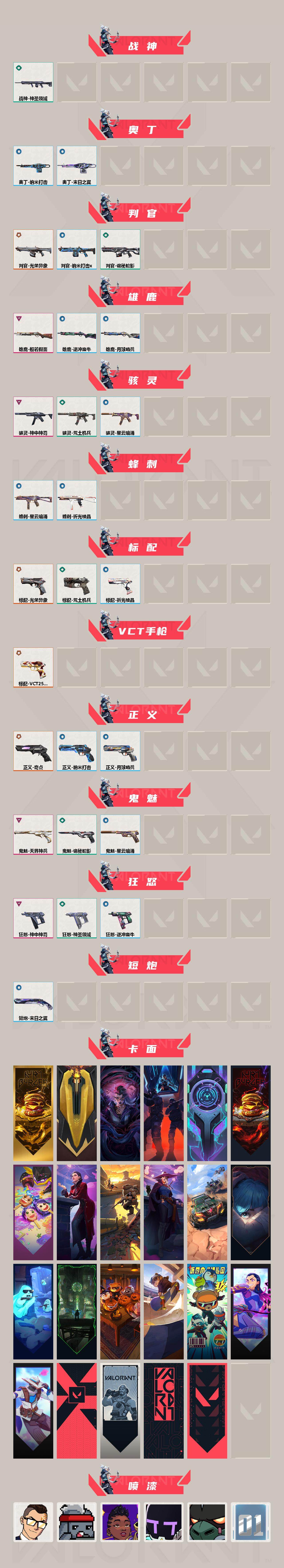 WWQEY37044无畏契约账号详情图3