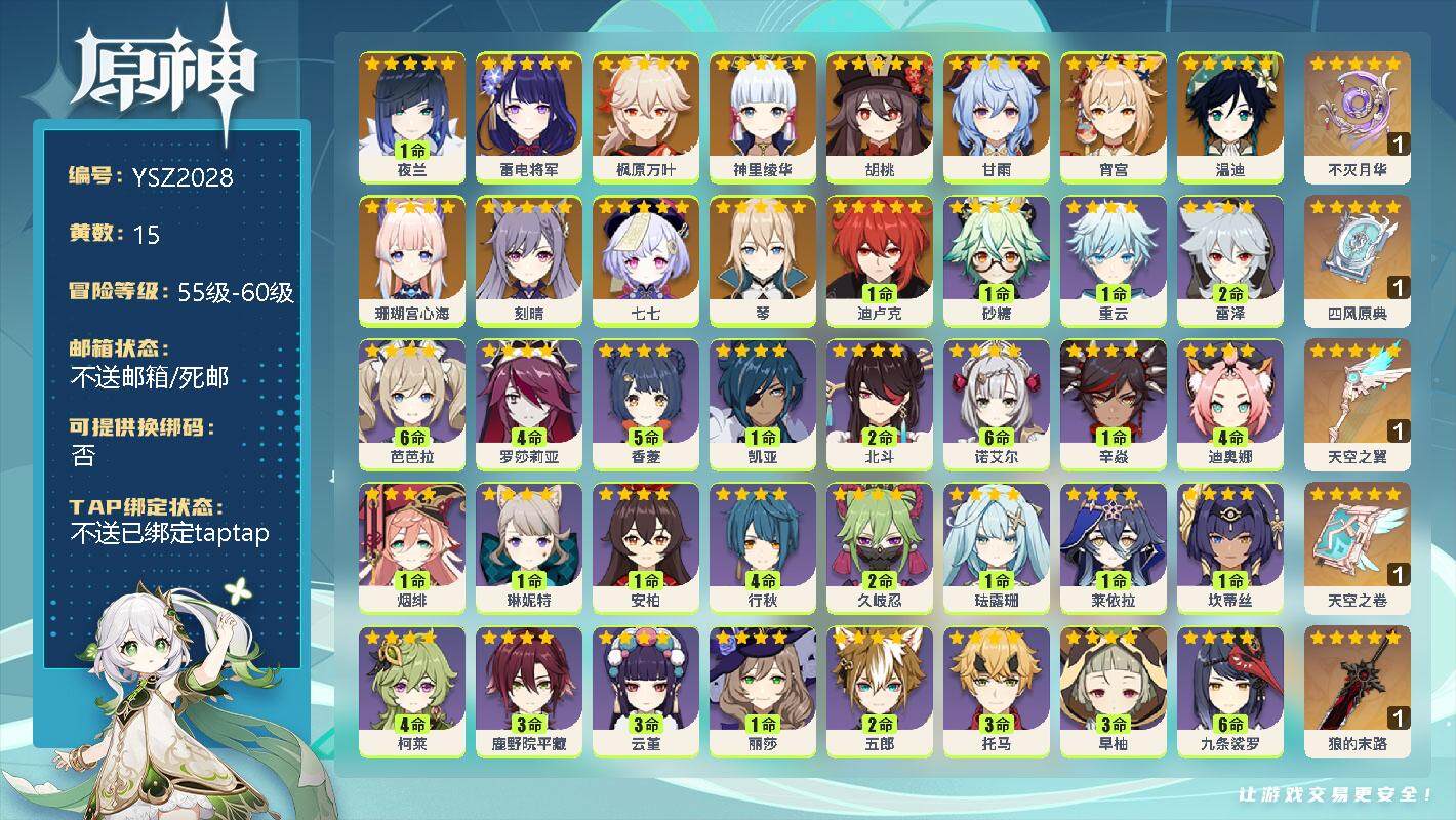 原神账号官服 天空岛【YSZ2028】56级/15黄/男主/14个五星角色/1命夜兰/0命雷电将军/0命枫原万叶/0命神里绫华/0命胡桃/0命甘雨/0命宵宫/0命温迪/0命珊瑚宫心海/0命刻晴/0命七七/0命琴/1命迪