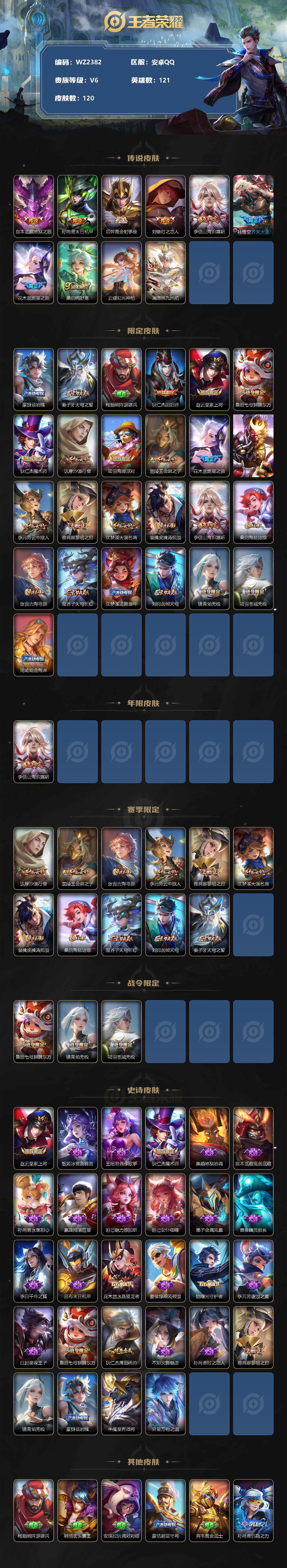 WZXS3187588王者荣耀账号详情图2