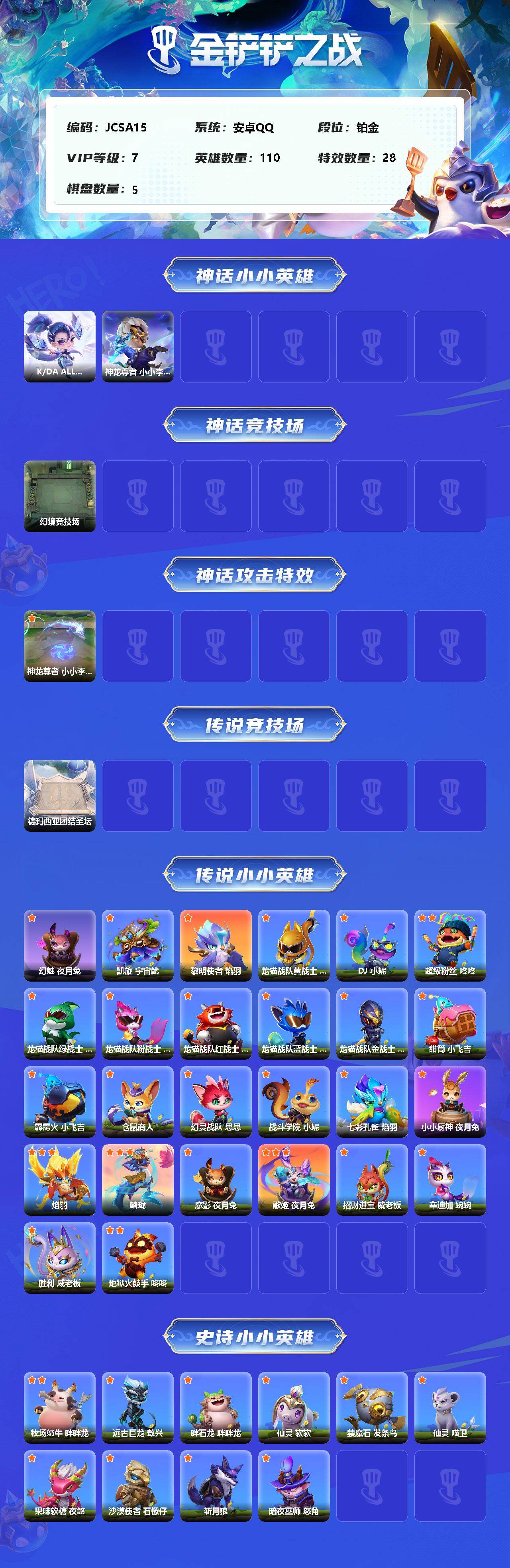 JCCEY31737金铲铲之战账号详情图2