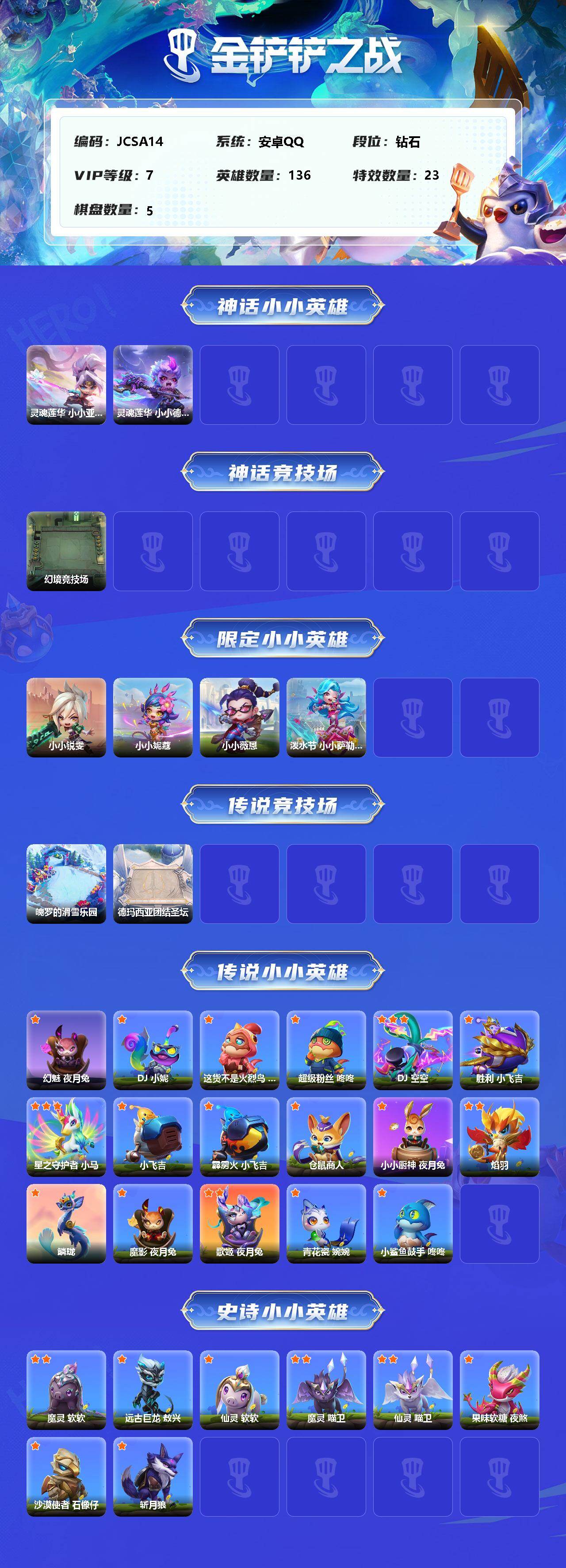 JCCEY31736金铲铲之战账号详情图2