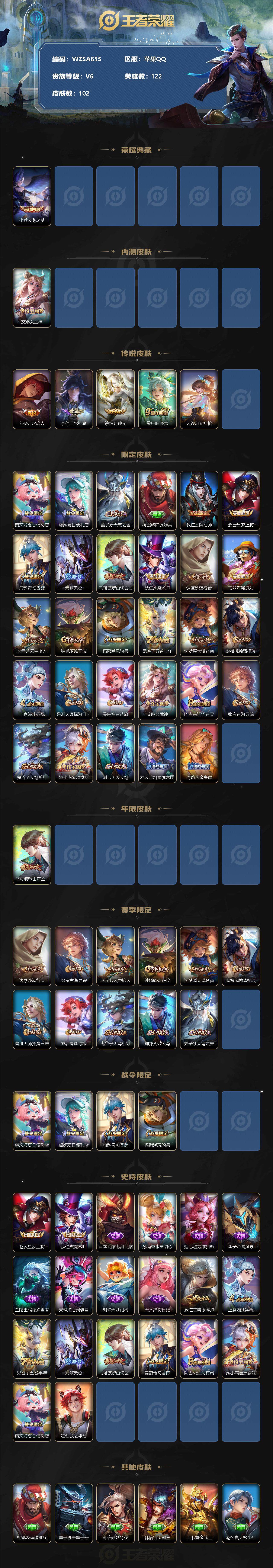 WZEY3186911王者荣耀账号详情图2 WZEY3186911王者荣耀账号详情图2