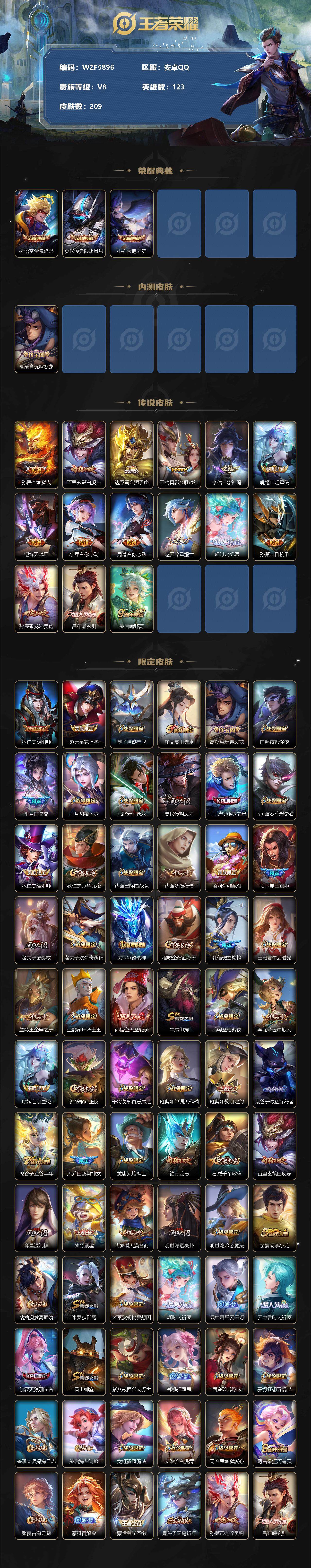 WZEY3186763王者荣耀账号详情图2 WZEY3186763王者荣耀账号详情图2