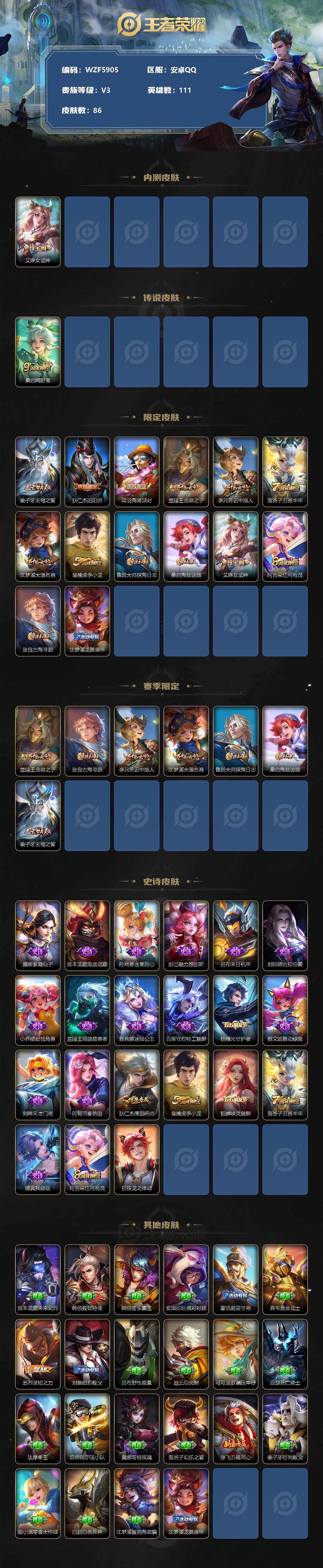 WZEY3186755王者荣耀账号详情图2