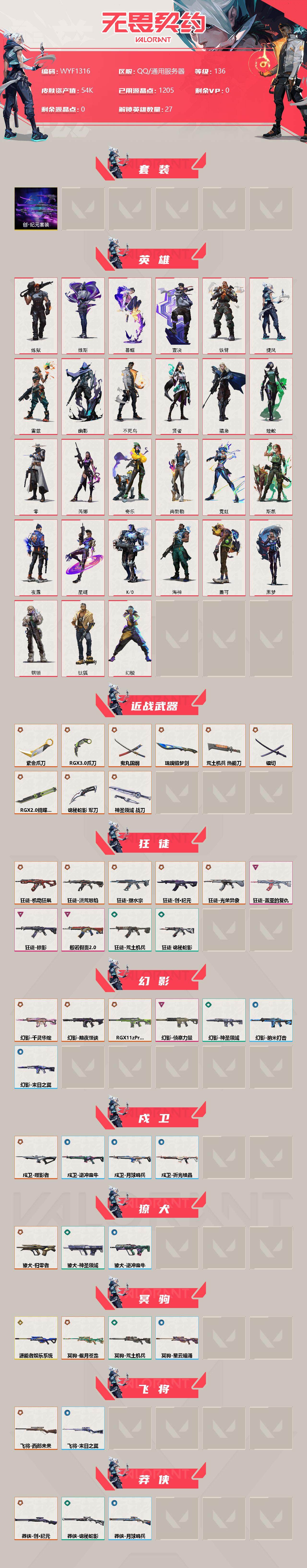 WWQEY37072无畏契约账号详情图2