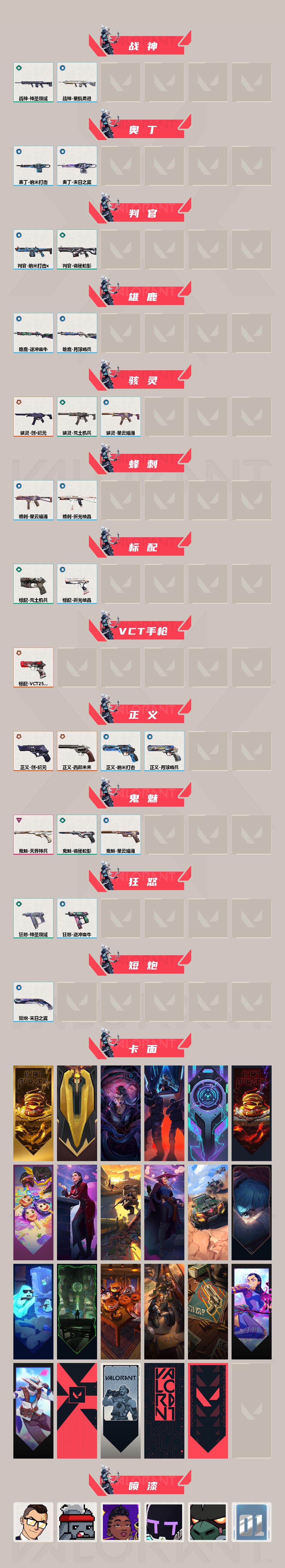WWQEY37072无畏契约账号详情图3