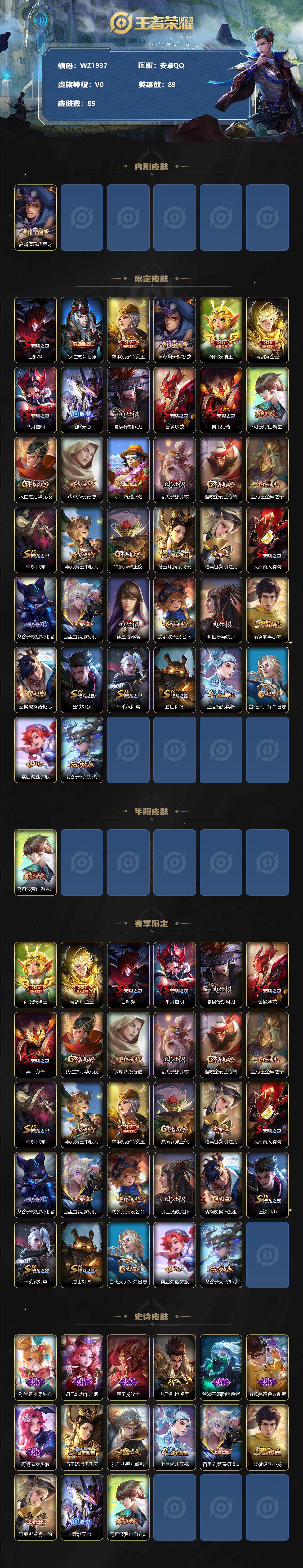 WZXS3188838王者荣耀账号详情图2 WZXS3188838王者荣耀账号详情图2