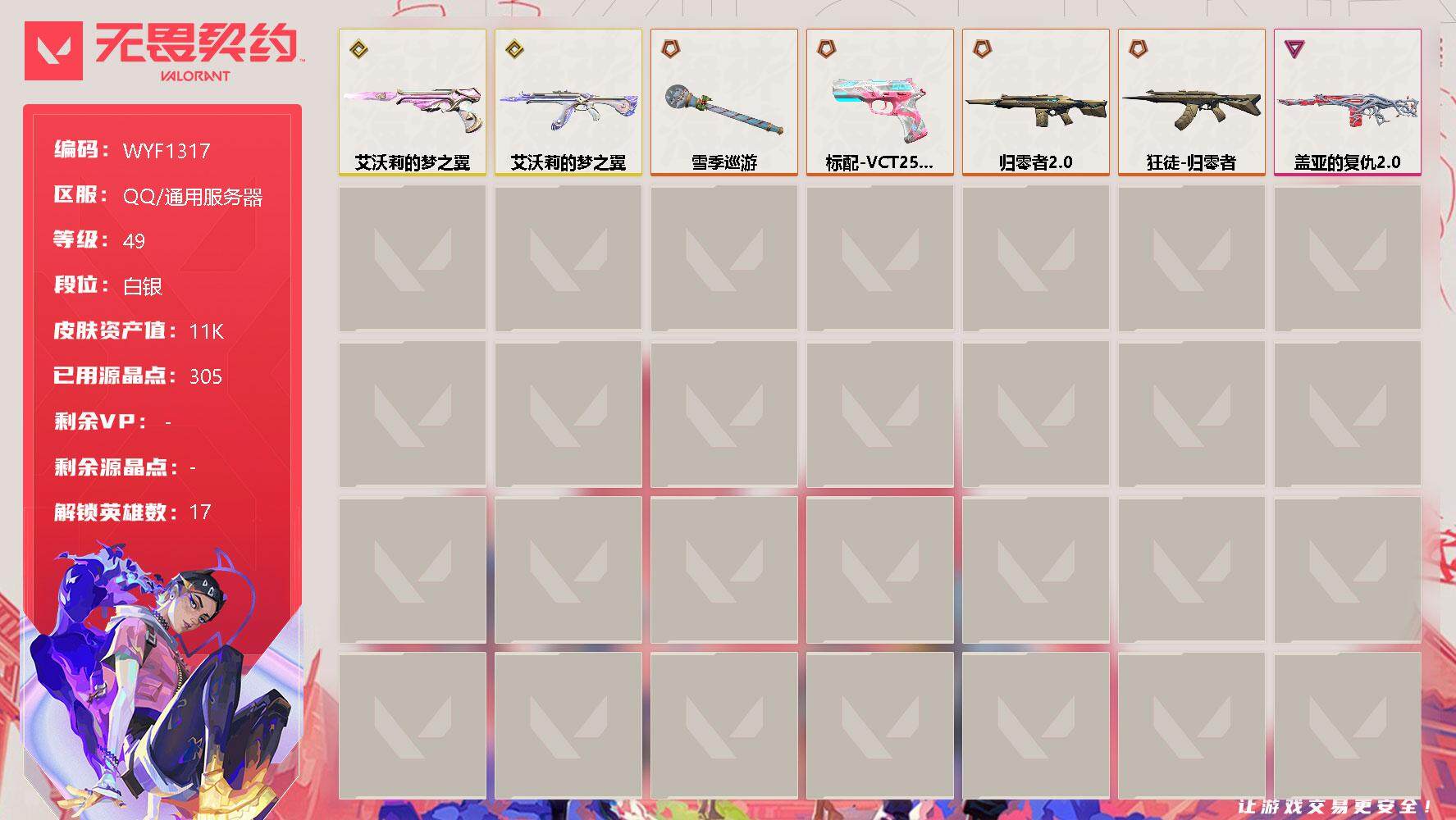 无畏契约账号QQ【WYF1317】终极*5/传奇*2/卓越*1/皮肤*20/等级*49/段位:白银/炼狱/暮蝶/壹决/捷风/雷兹/幽影/不死鸟/贤者/猎枭/芮娜/奇乐/尚勃勒/霓虹/斯凯/夜露/K/O/黑梦/近战武
