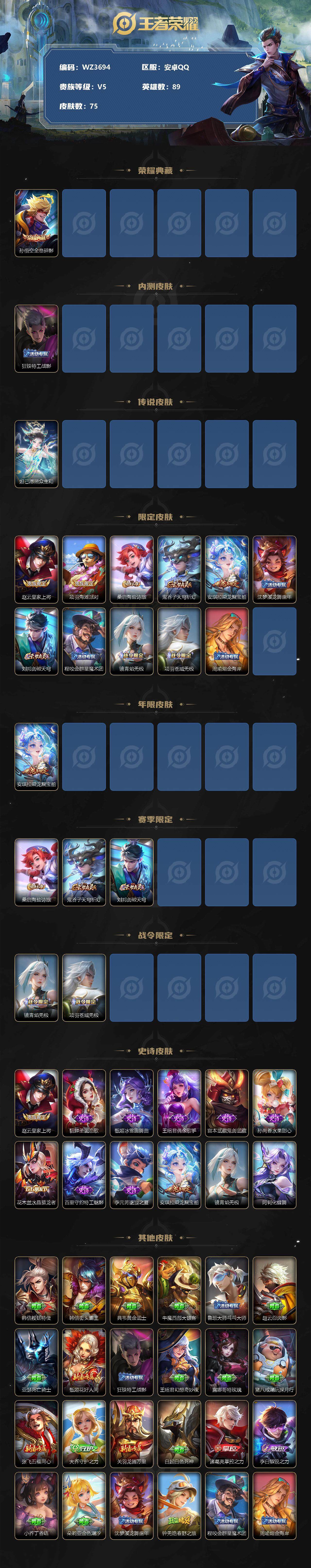 WZEY3186250王者荣耀账号详情图2