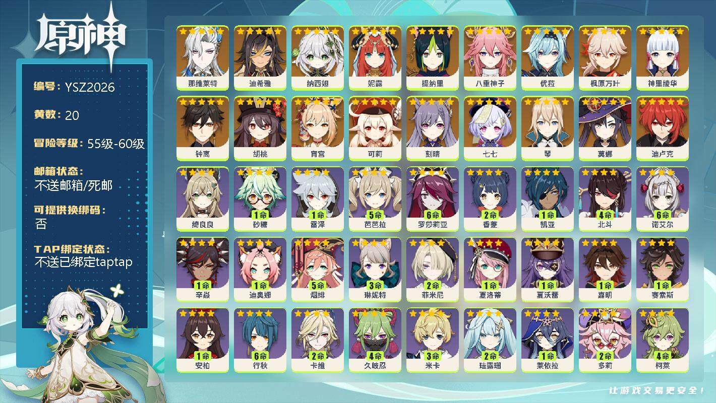 原神账号官服 天空岛【YSZ2026】57级/20黄/女主/19个五星角色/0命那维莱特/0命迪希雅/0命纳西妲/0命妮露/0命提纳里/0命八重神子/0命优菈/0命枫原万叶/0命神里绫华/0命钟离/0命胡桃/0命宵宫/