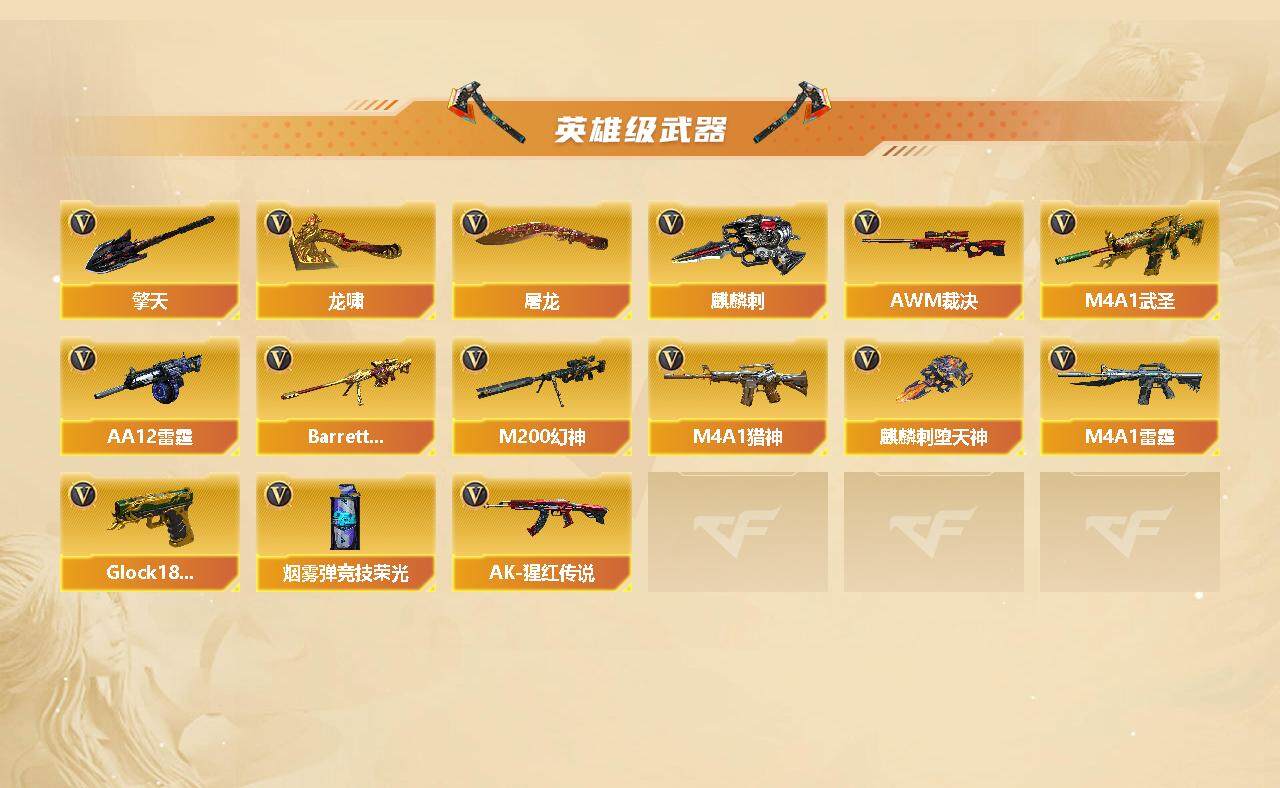 CFLX318553穿越火线账号详情图3