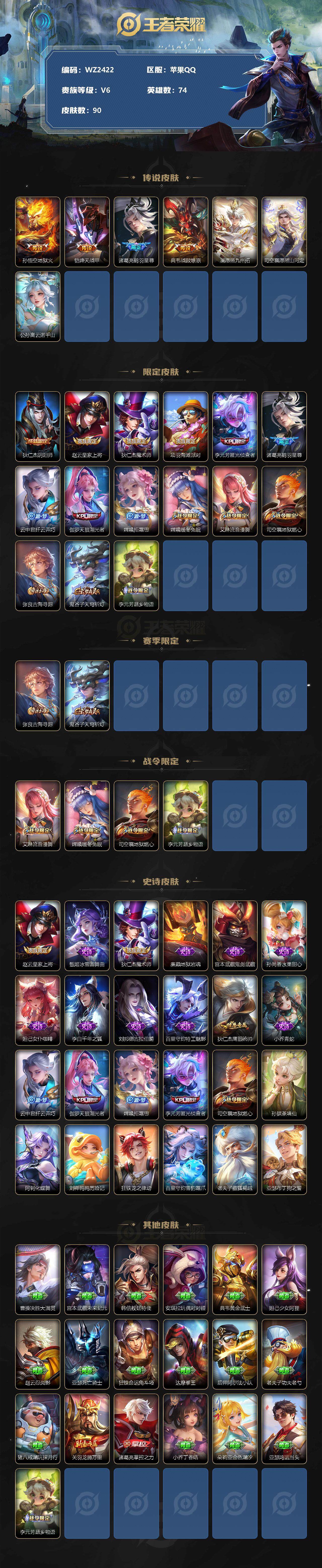 WZXS3188948王者荣耀账号详情图2 WZXS3188948王者荣耀账号详情图2